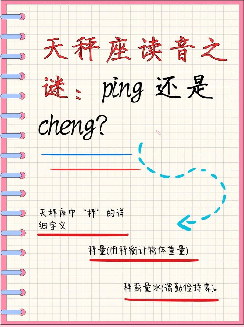 天秤座是读cheng还是ping?