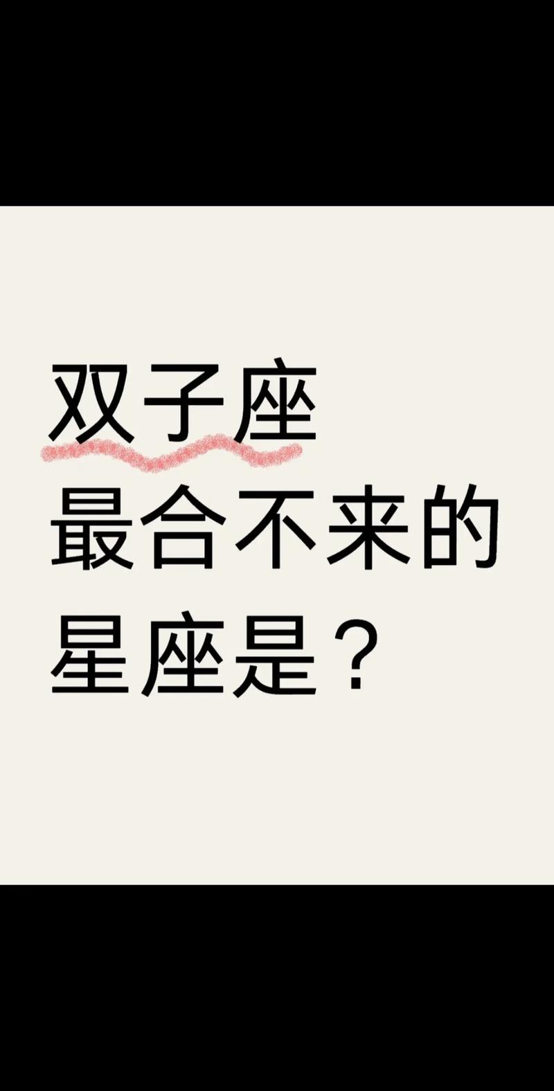 ...谁能镇住双子座?能让双子不花心的星座有哪些呢?