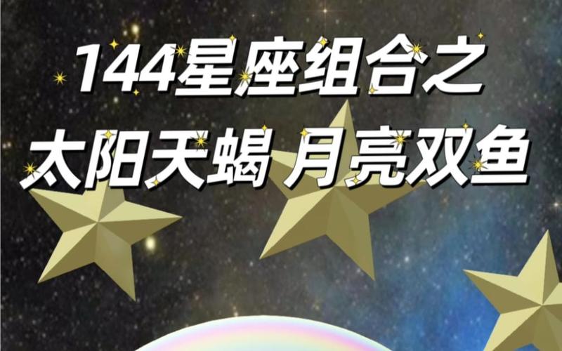 最让异性上瘾的月亮星座有趣的灵魂加持