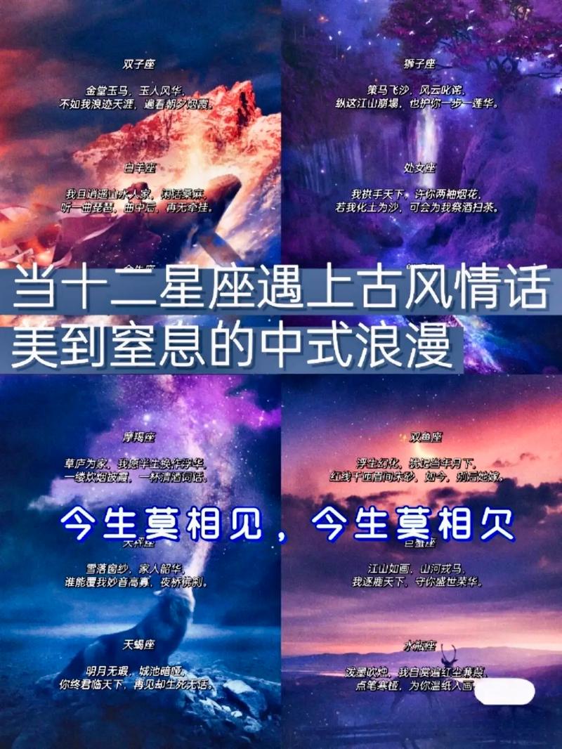 送给十二星座的古风诗词