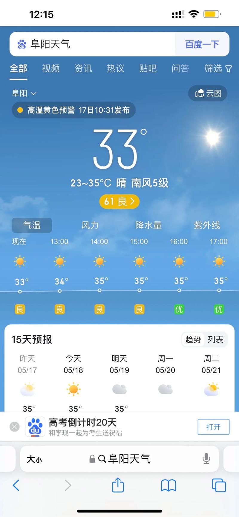 阜阳15天天气预报