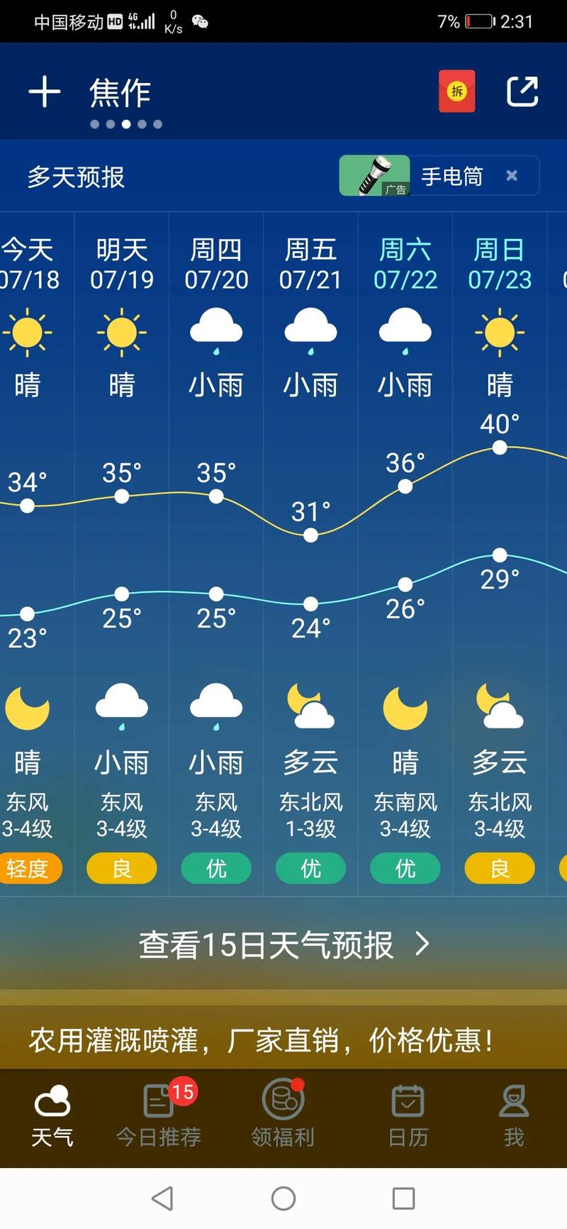 永城2017年2月19一25天气预报