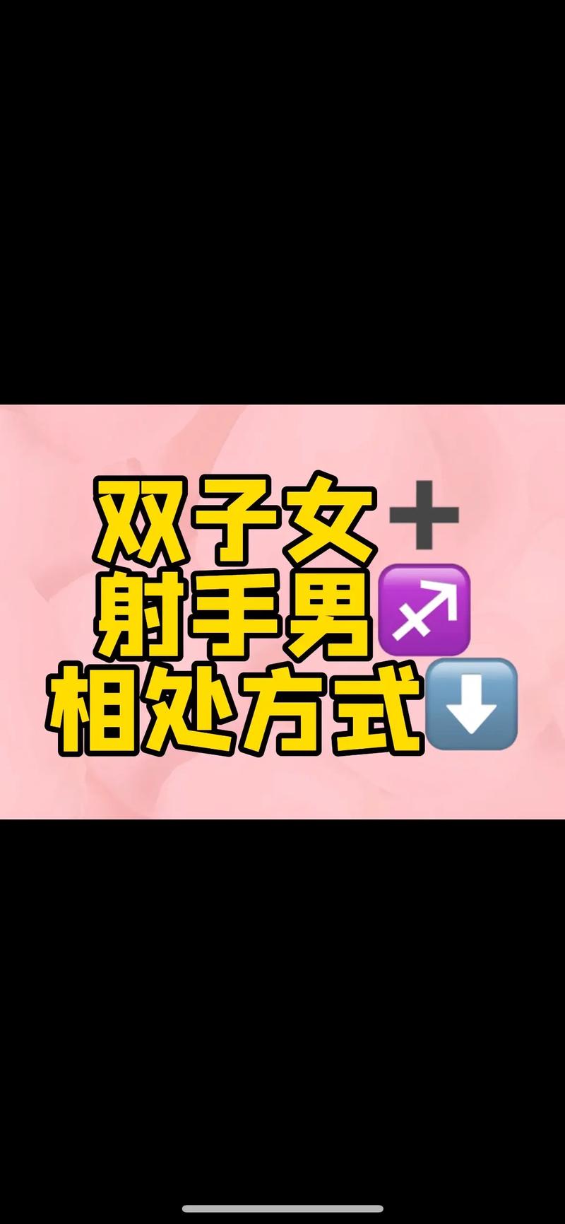 射手座和双子座是天生一对嘛?求大神帮助