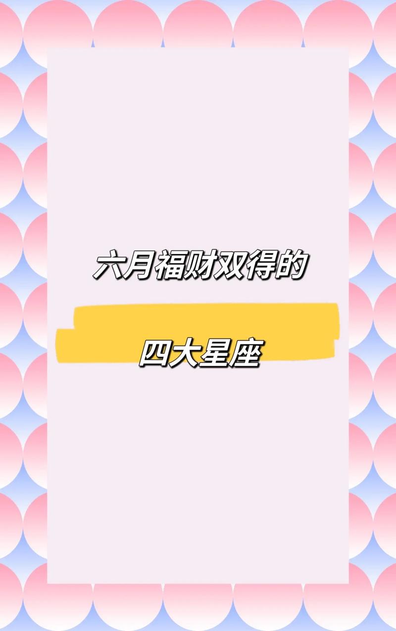 6月26日出生的是什么星座