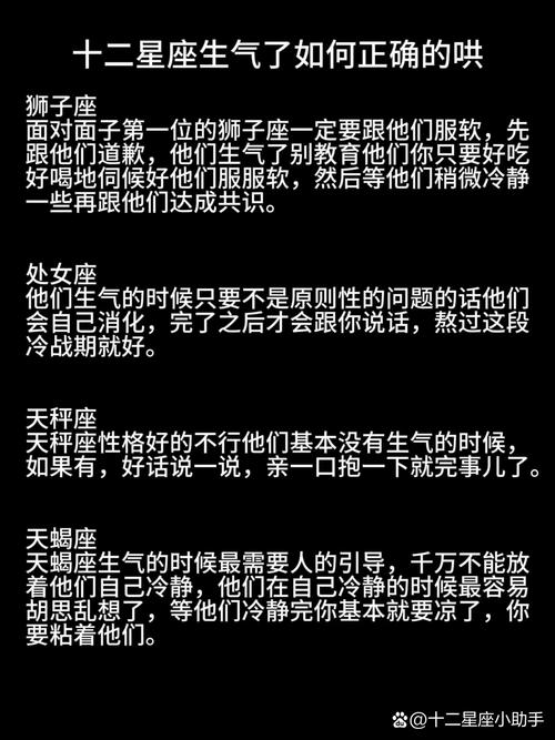 惹怒了十二星座应该怎么哄?天蝎座爱哼哼,狮子座炮仗脾气