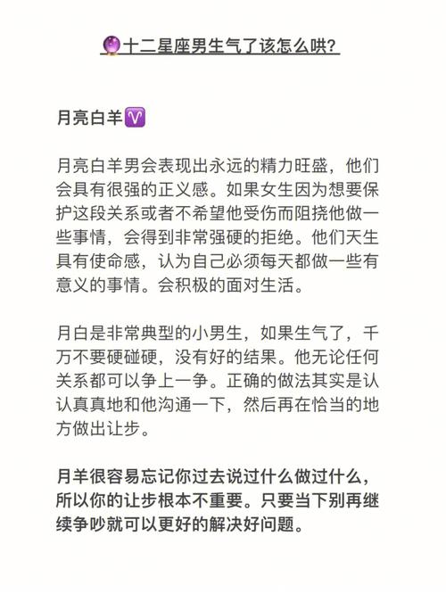 哄人要有方法,十二星座男生气了,该怎么哄呢?