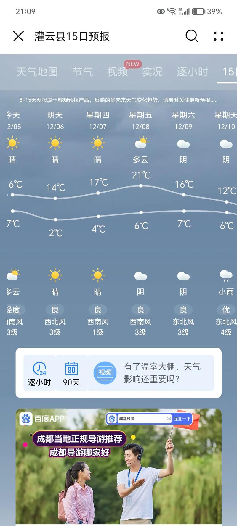 12345天气预报15天