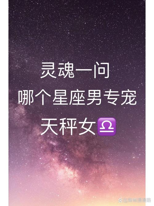 最宠天秤座的星座