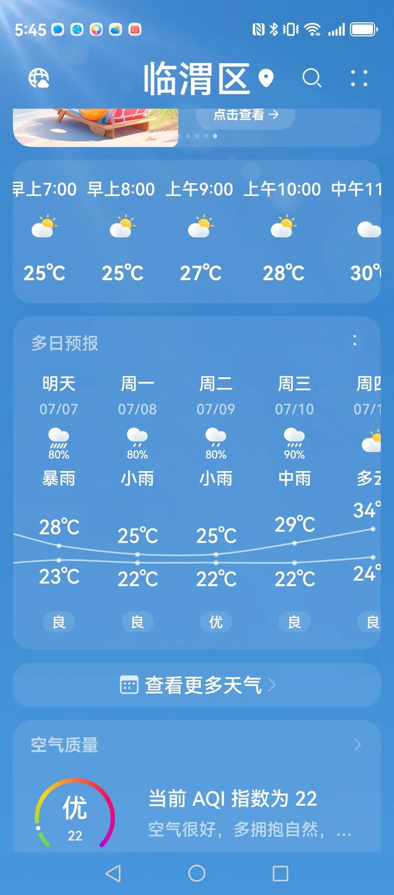 今天天气?