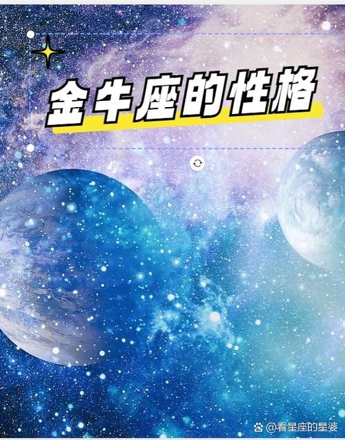 了解金星金牛座男生