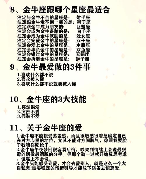 12星座追求攻略之如何追到金牛座