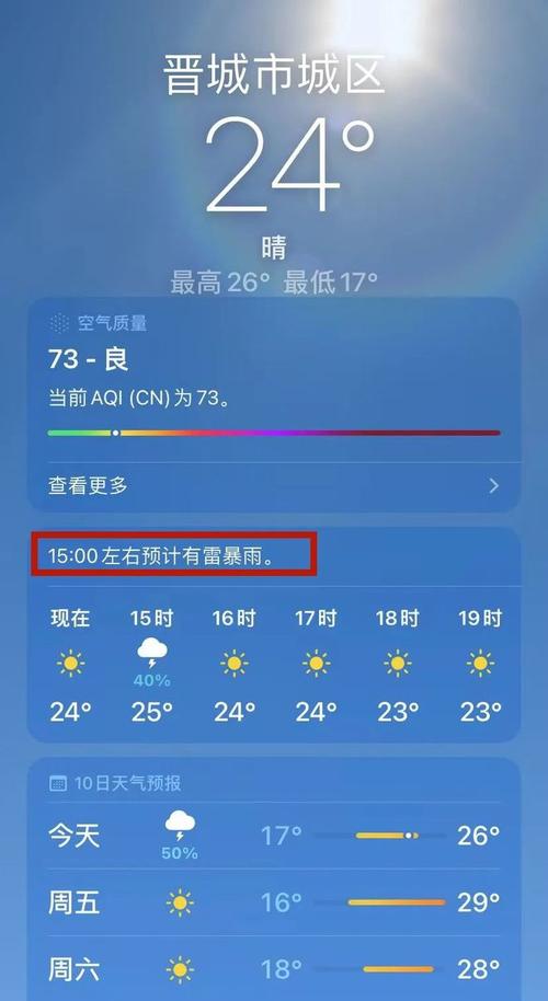 山西晋城未来5天天气预报