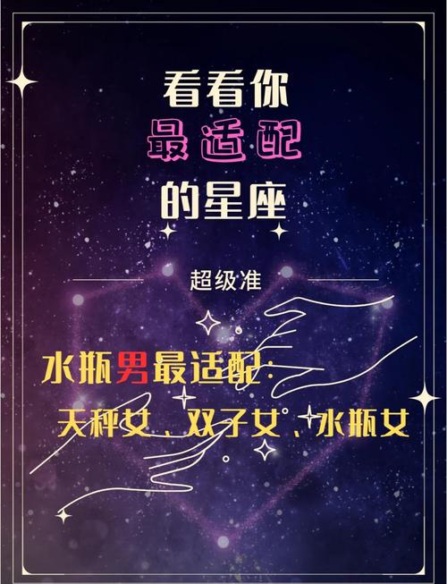 12星座与水瓶男的配对