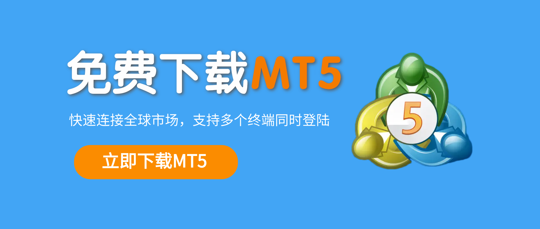 mt5下载正版官网